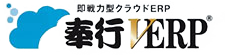 奉行V ERP